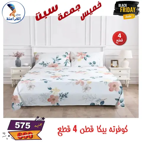 Far3ana Center Egypt Offers from 27 to 29 November 2025 Black Friday Deals - Page 31