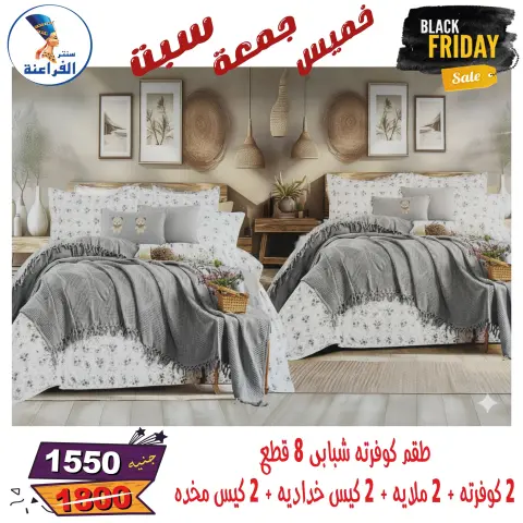 Far3ana Center Egypt Offers from 27 to 29 November 2025 Black Friday Deals - Page 20