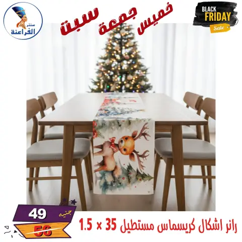 Far3ana Center Egypt Offers from 27 to 29 November 2025 Black Friday Deals - Page 71