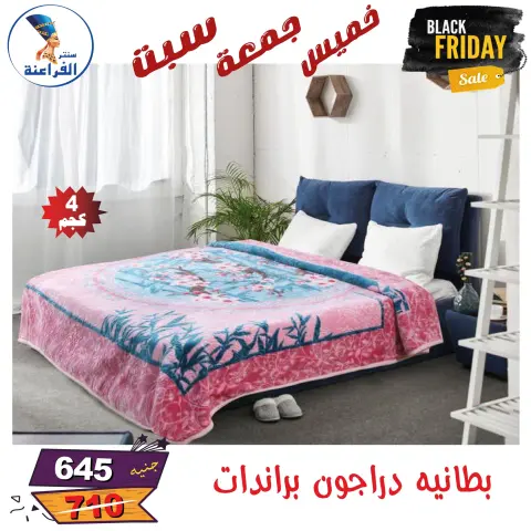 Far3ana Center Egypt Offers from 27 to 29 November 2025 Black Friday Deals - Page 65