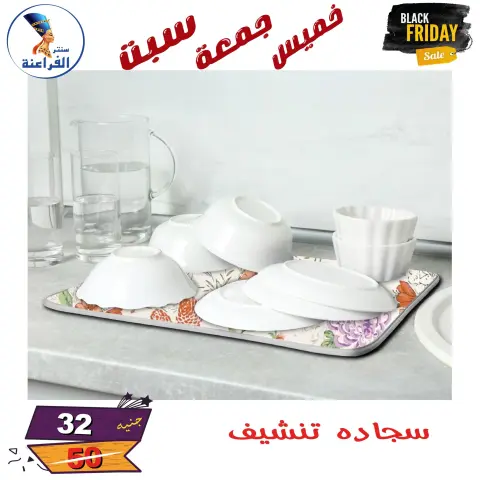 Far3ana Center Egypt Offers from 27 to 29 November 2025 Black Friday Deals - Page 82