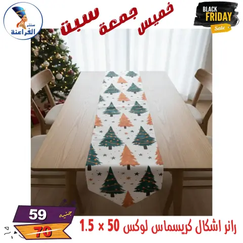 Far3ana Center Egypt Offers from 27 to 29 November 2025 Black Friday Deals - Page 76