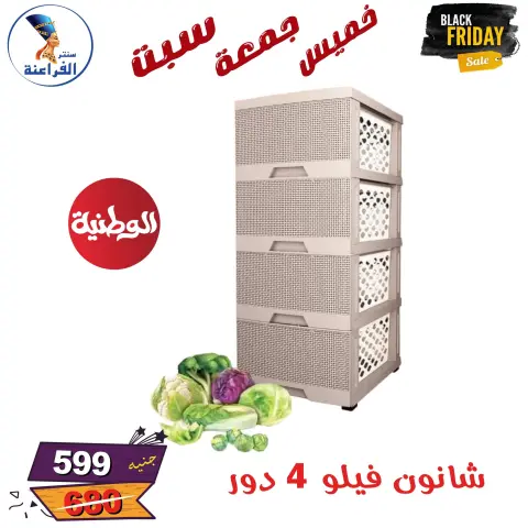 Far3ana Center Egypt Offers from 27 to 29 November 2025 Black Friday Deals - Page 136