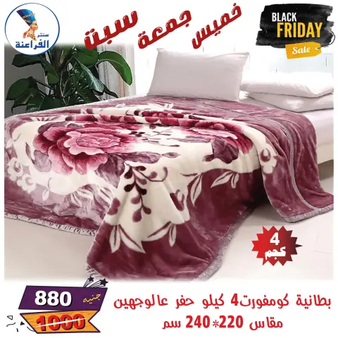 Far3ana Center Egypt Offers from 27 to 29 November 2025 Black Friday Deals - Page 54