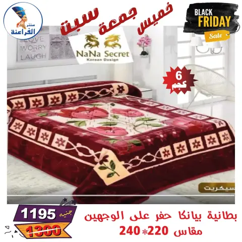 Far3ana Center Egypt Offers from 27 to 29 November 2025 Black Friday Deals - Page 56
