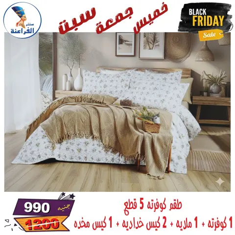 Far3ana Center Egypt Offers from 27 to 29 November 2025 Black Friday Deals - Page 19