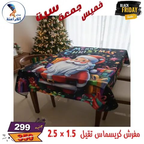 Far3ana Center Egypt Offers from 27 to 29 November 2025 Black Friday Deals - Page 12