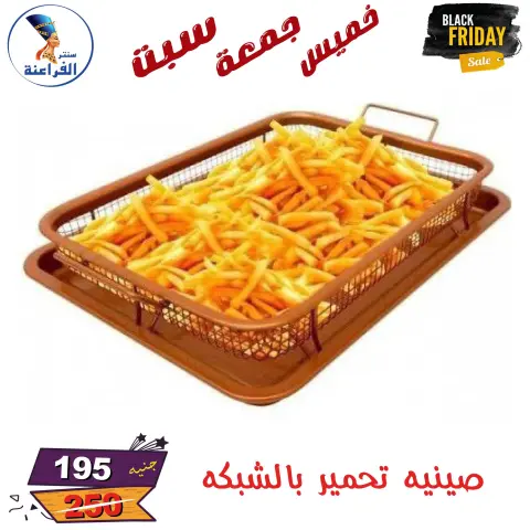 Far3ana Center Egypt Offers from 27 to 29 November 2025 Black Friday Deals - Page 97