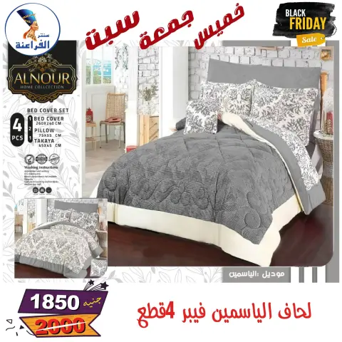 Far3ana Center Egypt Offers from 27 to 29 November 2025 Black Friday Deals - Page 58