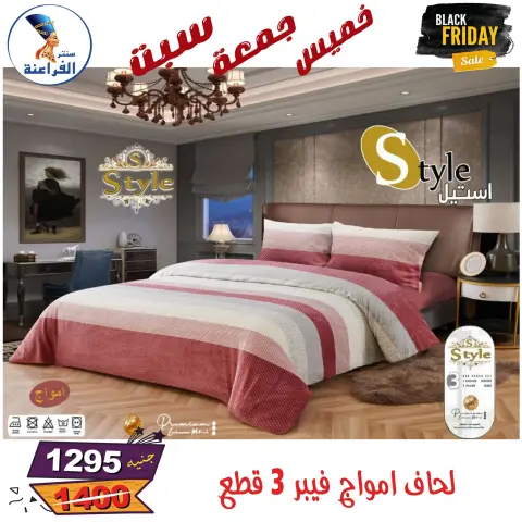 Far3ana Center Egypt Offers from 27 to 29 November 2025 Black Friday Deals - Page 24
