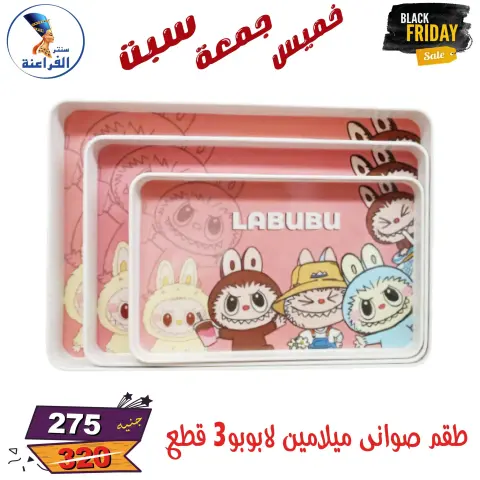 Far3ana Center Egypt Offers from 27 to 29 November 2025 Black Friday Deals - Page 126