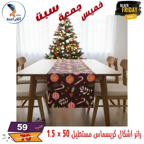 Far3ana Center Egypt Offers from 27 to 29 November 2025 Black Friday Deals - Page 72