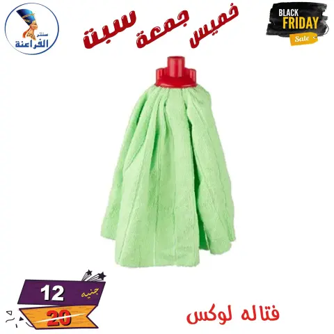 Far3ana Center Egypt Offers from 27 to 29 November 2025 Black Friday Deals - Page 91