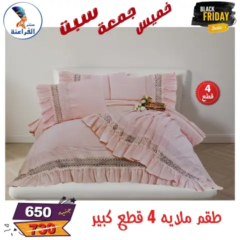 Far3ana Center Egypt Offers from 27 to 29 November 2025 Black Friday Deals - Page 44