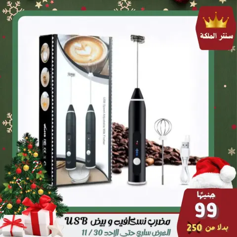 El Maleka Center Egypt Offers from 28 to 30 November 2025 The strongest offers - Page 55