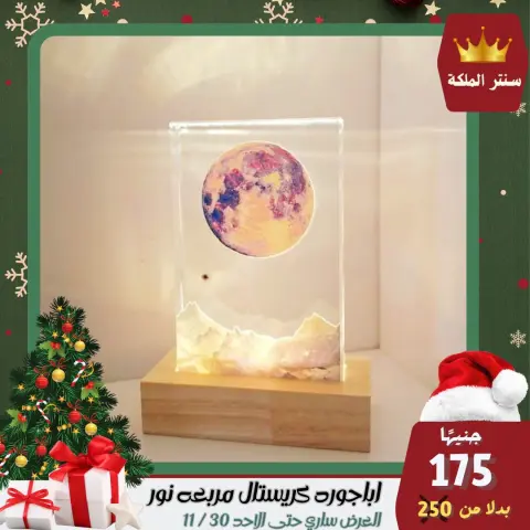 El Maleka Center Egypt Offers from 28 to 30 November 2025 The strongest offers - Page 53