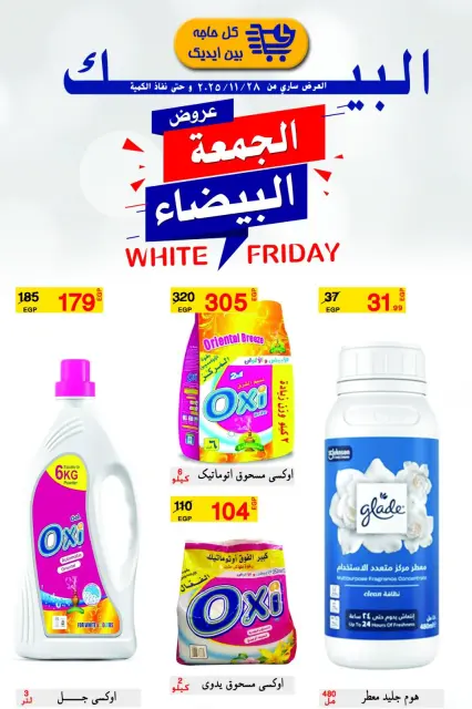 Al Baik market Egypt Offers from 28 November to 4 December 2025 White Friday Deals - Page 11