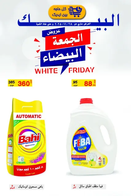 Al Baik market Egypt Offers from 28 November to 4 December 2025 White Friday Deals - Page 14