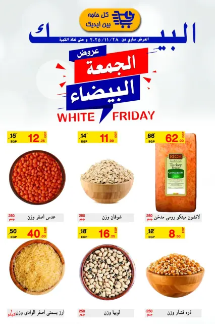Al Baik market Egypt Offers from 28 November to 4 December 2025 White Friday Deals - Page 15