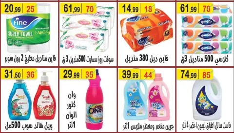 Hyper Al Nisr Egypt Offers from 28 November to 11 December 2025 White Friday Deals - Page 18