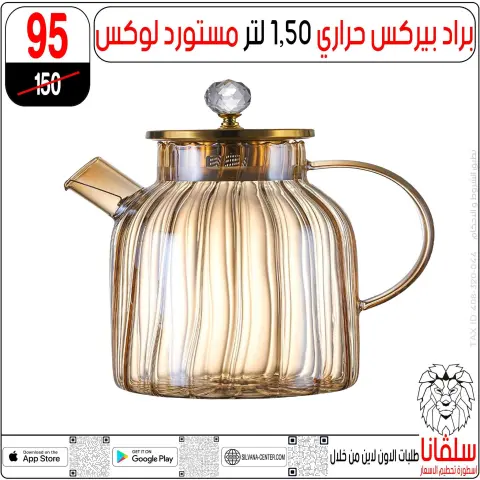 silvana center Egypt Offers from 28 to 29 November 2025 Price Smashing Offers - Page 62