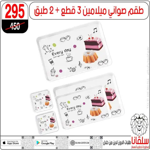 silvana center Egypt Offers from 28 to 29 November 2025 Price Smashing Offers - Page 145