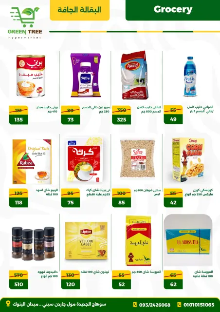 عروض جرين ترى مصر من 27 نوفمبر حتى 12 ديسمبر 2025 عروض موسم نزول الأسعار - صفحة 13