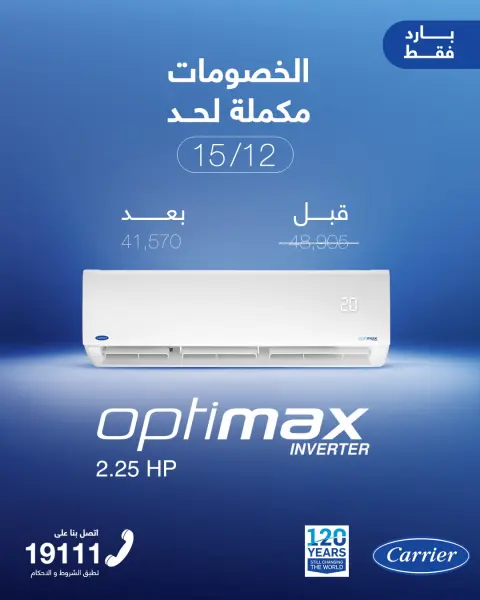 Carrier Egypt Offers from 29 November to 15 December 2025 Carrier air conditioner offers - Page 3
