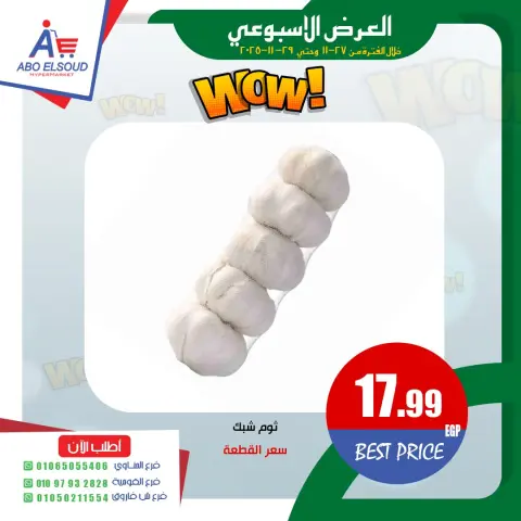 Abo El Soud Hyper Egypt Offers from 27 to 29 November 2025 Weekly offer - Page 12
