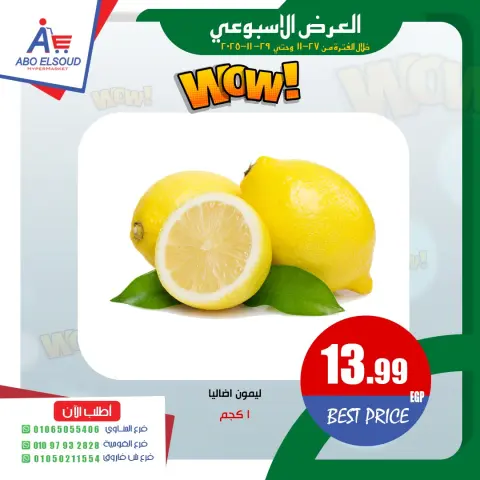 Abo El Soud Hyper Egypt Offers from 27 to 29 November 2025 Weekly offer - Page 15