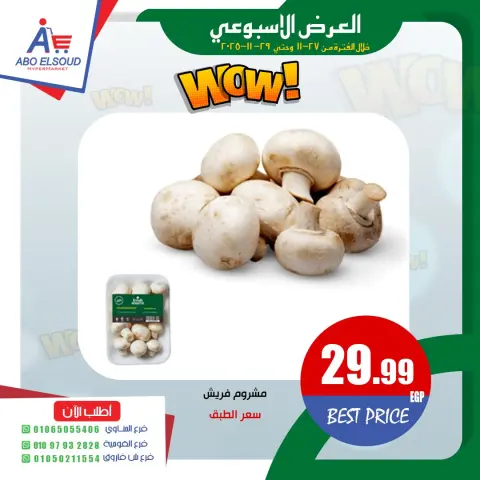 Abo El Soud Hyper Egypt Offers from 27 to 29 November 2025 Weekly offer - Page 9