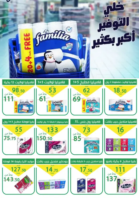 عروض العمدة ماركت مصر من 27 نوفمبر حتى 5 ديسمبر 2025 تخفيضات كبرى - صفحة 27
