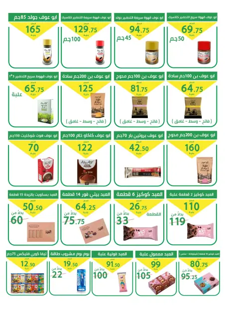 عروض العمدة ماركت مصر من 27 نوفمبر حتى 5 ديسمبر 2025 تخفيضات كبرى - صفحة 16
