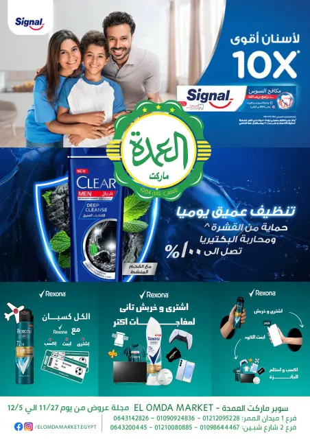 عروض العمدة ماركت مصر من 27 نوفمبر حتى 5 ديسمبر 2025 تخفيضات كبرى - صفحة 1