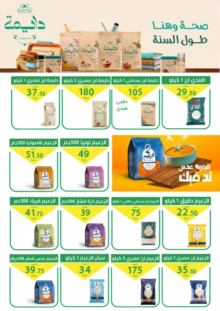 عروض العمدة ماركت مصر من 27 نوفمبر حتى 5 ديسمبر 2025 تخفيضات كبرى - صفحة 9