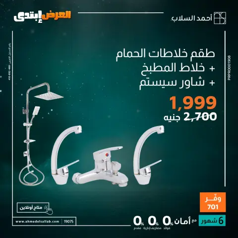 Ofertas de Ahmed El Sallab Egipto de 27 a 30 noviembre 2025 Ofertas del Viernes Blanco - Página 9
