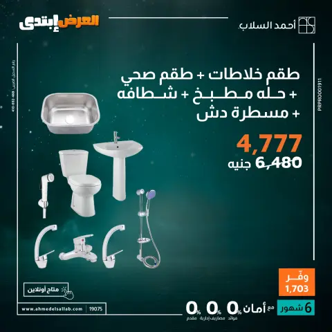 Ofertas de Ahmed El Sallab Egipto de 27 a 30 noviembre 2025 Ofertas del Viernes Blanco - Página 7