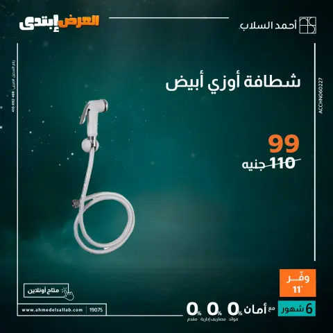 Ofertas de Ahmed El Sallab Egipto de 27 a 30 noviembre 2025 Ofertas del Viernes Blanco - Página 15