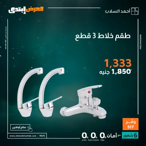 Ofertas de Ahmed El Sallab Egipto de 27 a 30 noviembre 2025 Ofertas del Viernes Blanco - Página 6