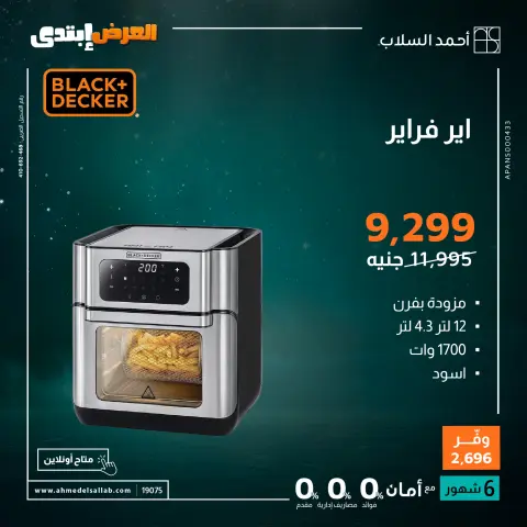 Ofertas de Ahmed El Sallab Egipto de 27 a 30 noviembre 2025 Ofertas de electrodomésticos - Página 6