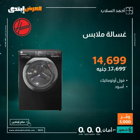 Ofertas de Ahmed El Sallab Egipto de 27 a 30 noviembre 2025 Ofertas de electrodomésticos - Página 17