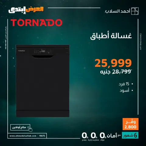 Ofertas de Ahmed El Sallab Egipto de 27 a 30 noviembre 2025 Ofertas de electrodomésticos - Página 23