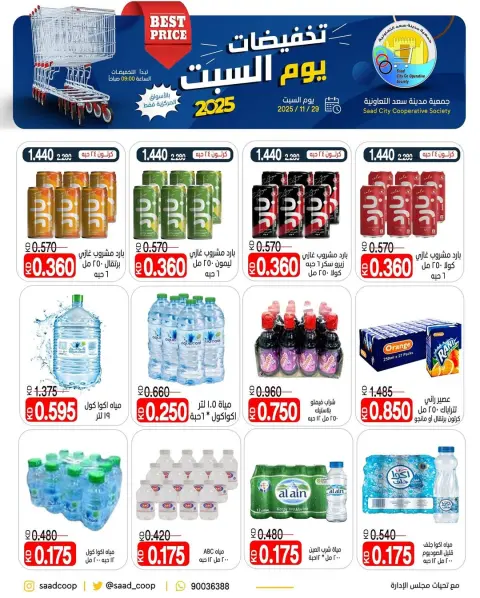 Saad Al-abdullah co-op Kuwait Offers Saturday 29 November Saturday sales - Page 5