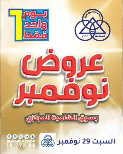 Shamieh coop Kuwait Offers Saturday 29 November November Deals - Page 1