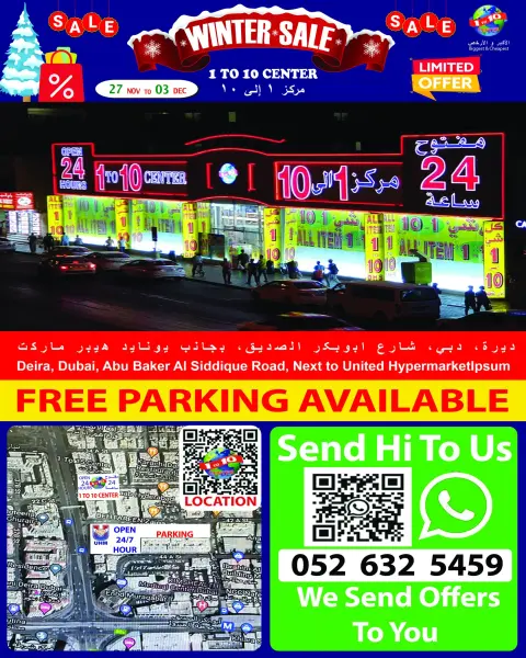 عروض مركز 1 الى 10 الإمارات من 27 نوفمبر حتى 3 ديسمبر 2025 عروض الشتاء - صفحة 3