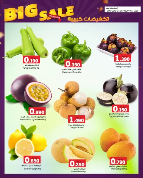 Offres Hypermarché Anhar Al Fayha Oman de 26 à 29 novembre 2025 Grosses ventes - Page 15