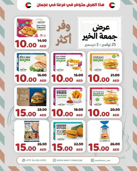 Ofertas de Pueblo de la carne  Ajmán  de 25 noviembre a 3 diciembre Ofertas de Viernes Santo - Página 2