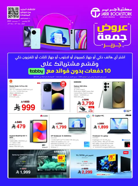Jarir Bookstores Saudi Arabia Offers from 24 November to 7 December 2025 Jarir Friday Offers - Page 1