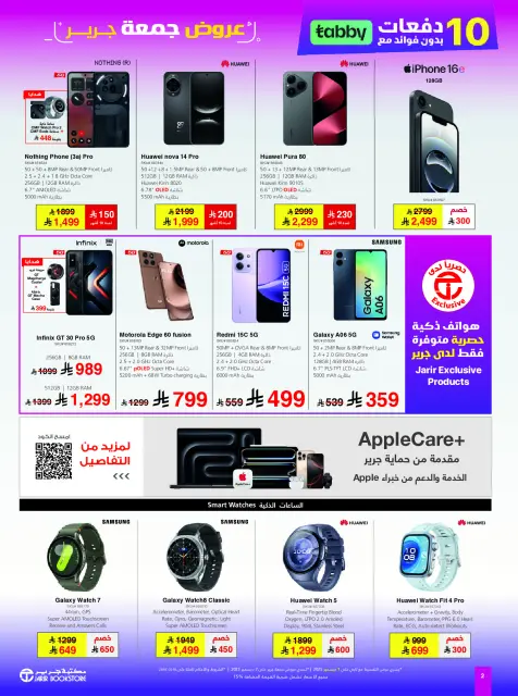 Jarir Bookstores Saudi Arabia Offers from 24 November to 7 December 2025 Jarir Friday Offers - Page 2