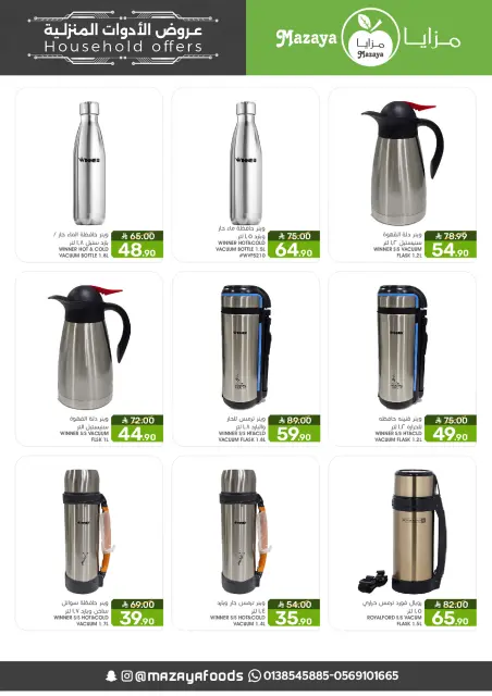 Offres Aliments Mazaya Arabie Saoudite de 19 novembre à 2 décembre 2025 Offres pour les ménages - Page 4